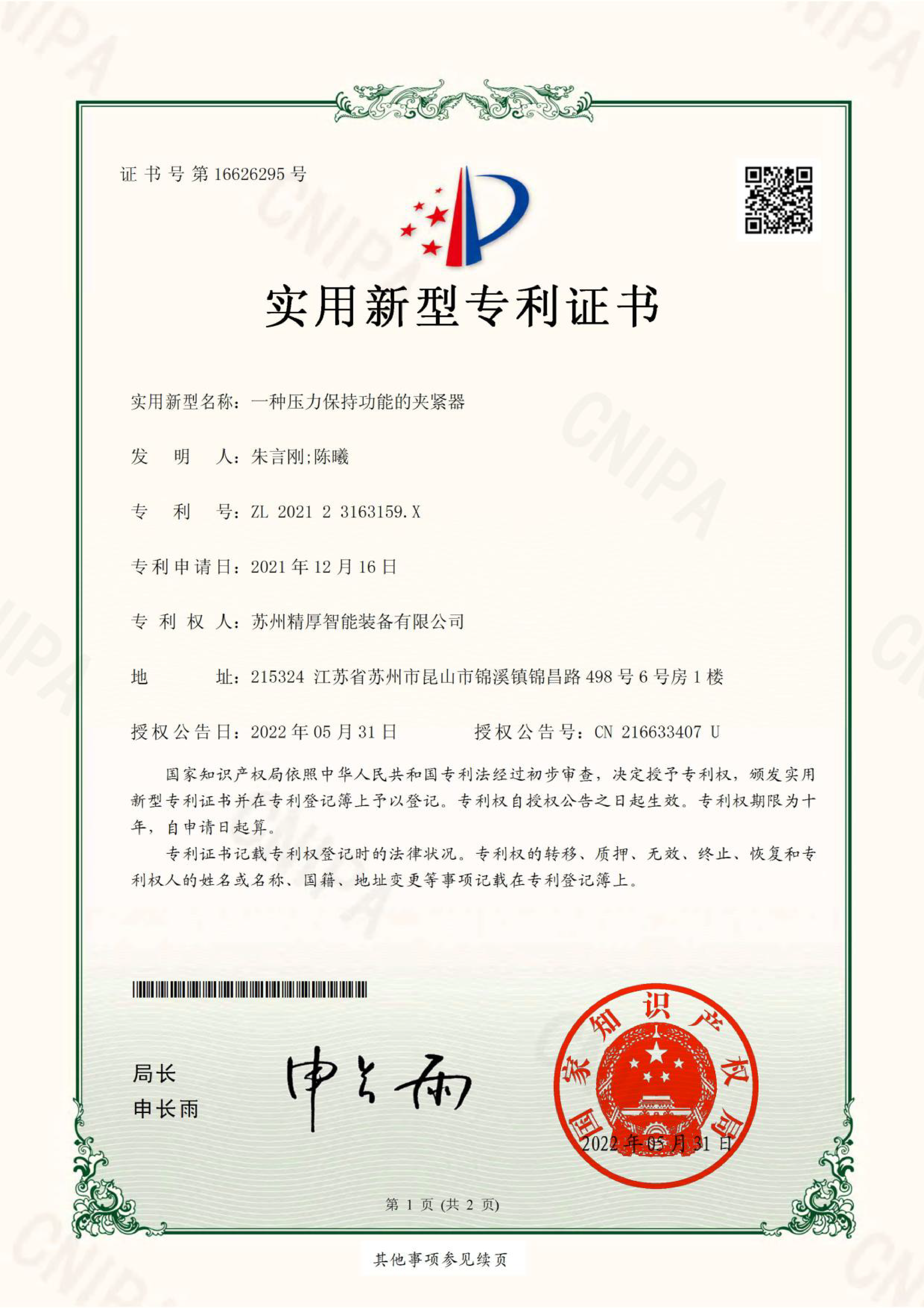一種壓力保持功能的夾緊器